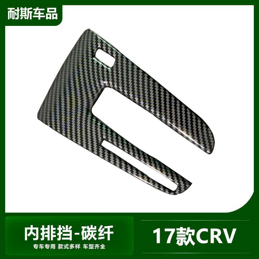 适用17-21款CRV改装 皓汽车贴片/贴纸