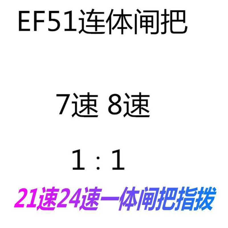 山地车指拨闸把/自行车21速指拨/51-7速8速连体闸把/24速一体指拨