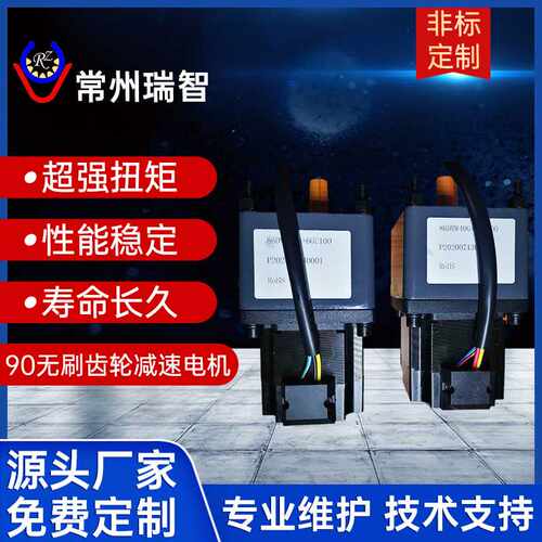 常州 90比90无刷电机齿减速电机力矩220v大功率