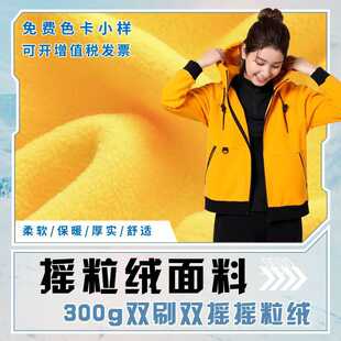 圣汇 摇粒绒面料 150d双刷双摇羊羔绒面料 防静电保暖玩具布料