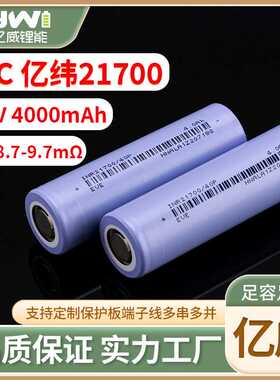 EVE亿纬21700锂电池4000mAh动力10C电动工具手电筒滑板车电池40P