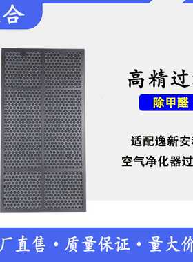 2025新款适配逸新安利空气净化器活性炭滤芯除甲醛微粒HEPA过滤网