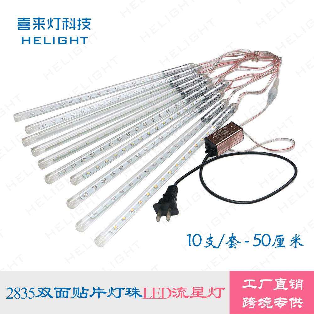 喜来灯LED流星雨2835贴片流星管彩色RGB暖白光户外亮化防水流星灯