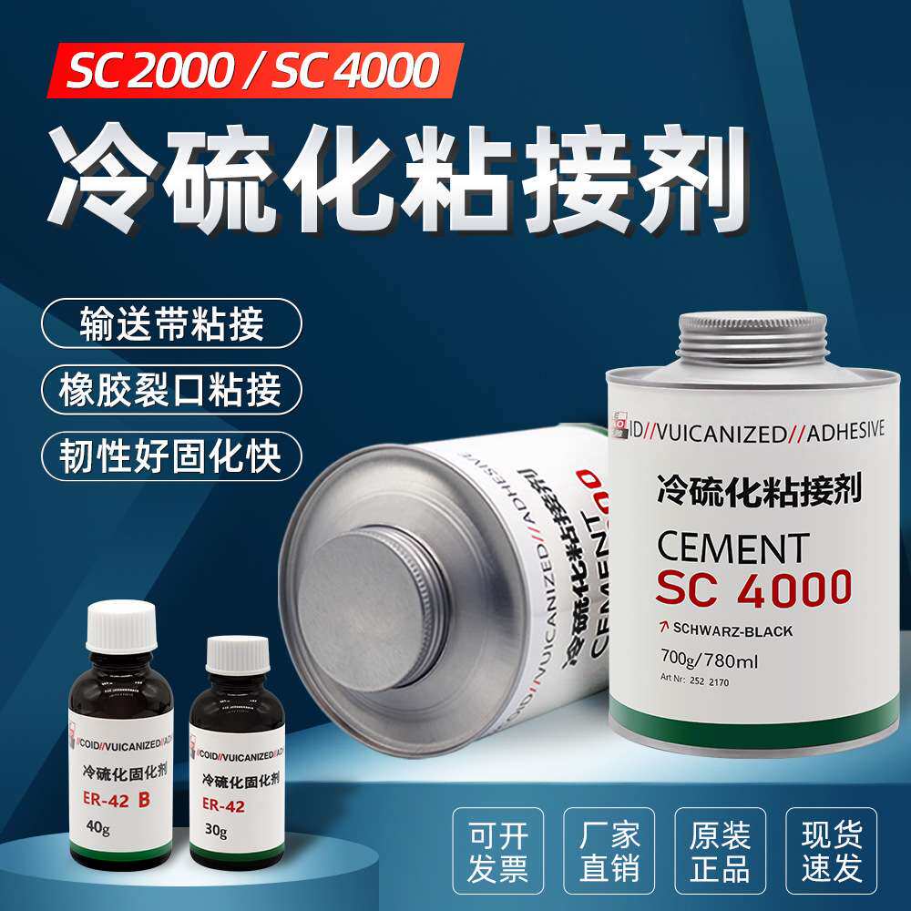 SC2000冷硫化粘接剂SC4000冷硫化胶粘剂代替蒂普拓普SC2000粘接剂