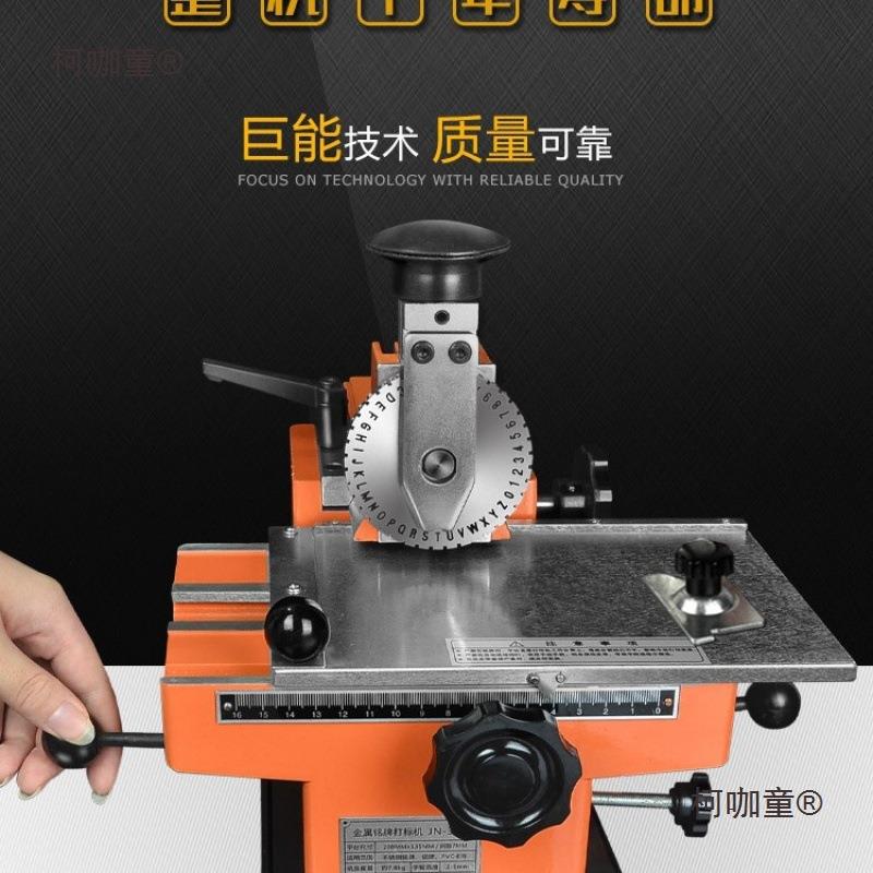 金属铭牌打标机小型电动不锈钢标牌铝牌手动钢印打码机巨能麦太保