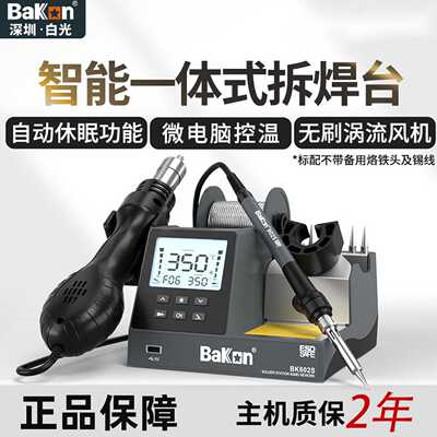 白光BK601S/602S数显二合一热风枪焊台可调温恒温电烙铁带休眠