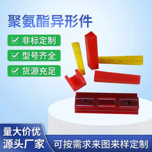 聚氨酯异形件制品开 模定 制牛筋缓冲耐磨耐压优力胶PU非标垫