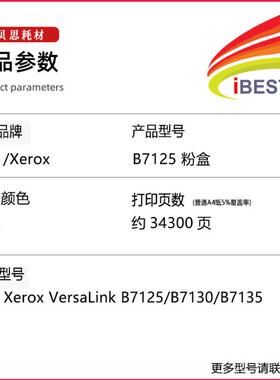 适用Xerox 006R01818墨粉盒 VersaLink B7125 B7130 B7135碳粉盒