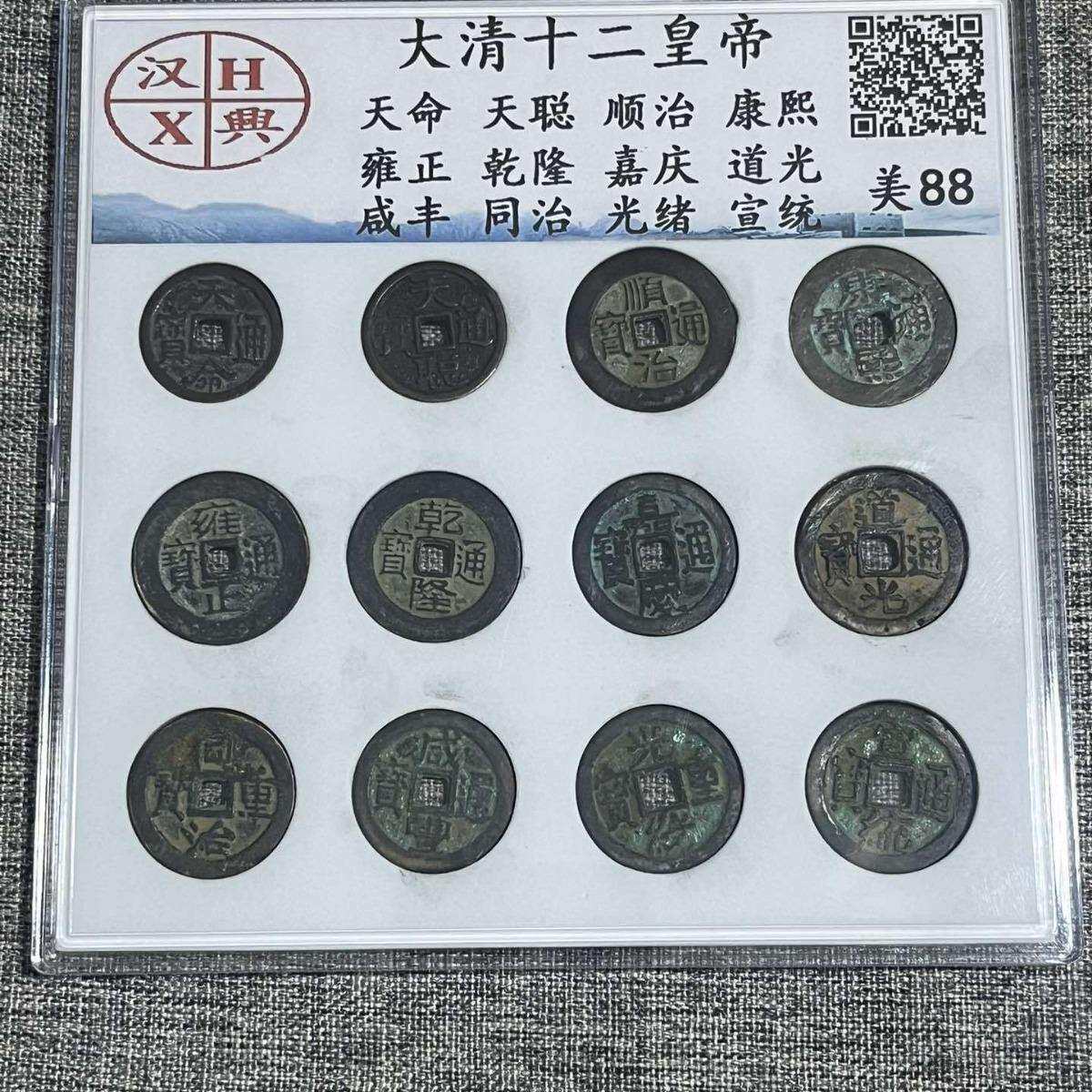 古钱币仿古清代新品评级十二帝盒子铜钱古玩铜币收藏古风