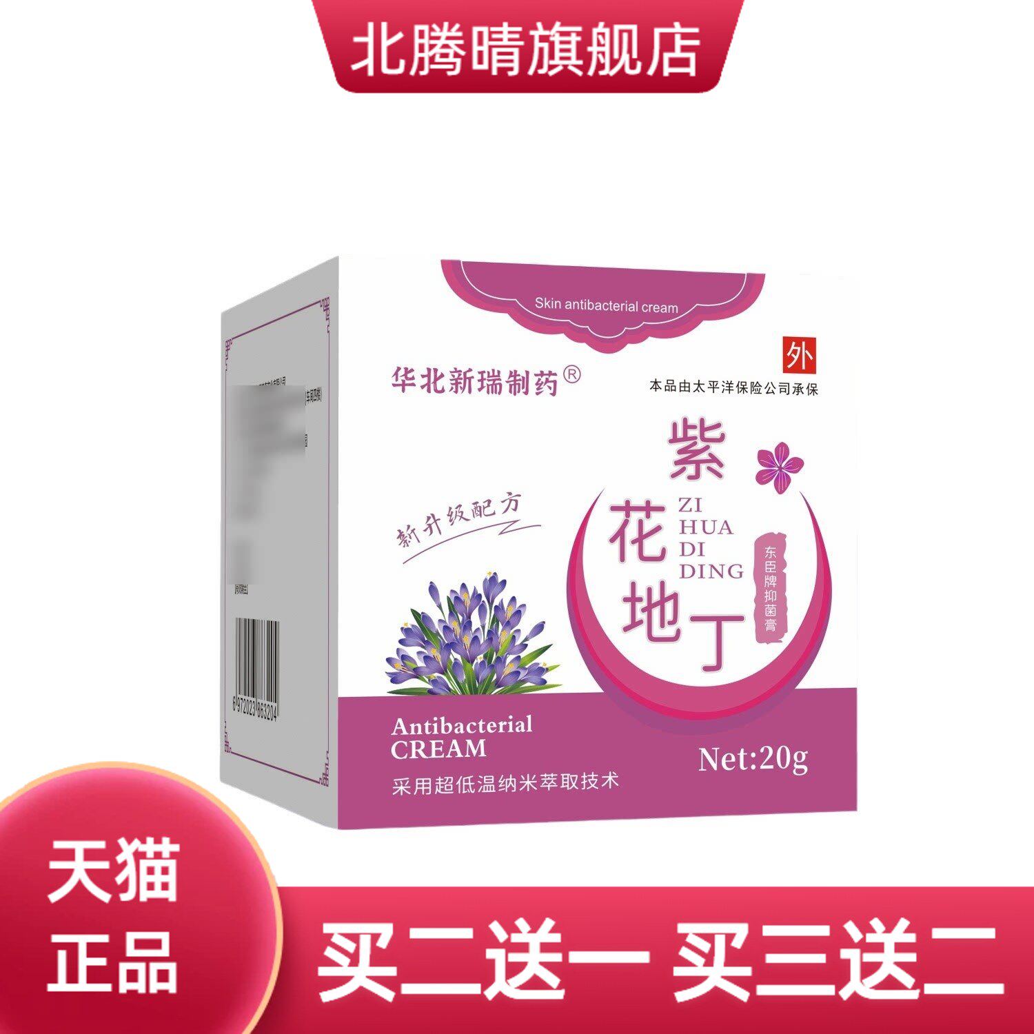 紫花地丁草本乳膏皮肤膏皮肤护理膏药草膏