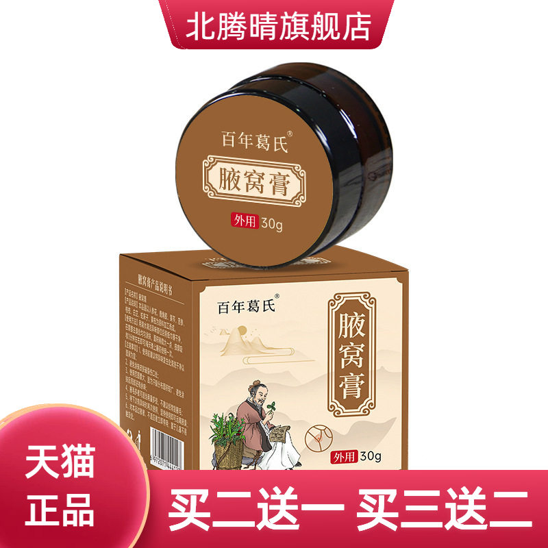 狐臭膏爆款腋下异味男女通用