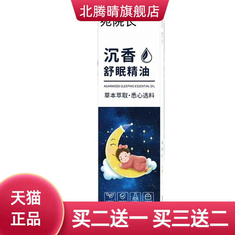 沉香舒眠精油睡眠香膏植物精华