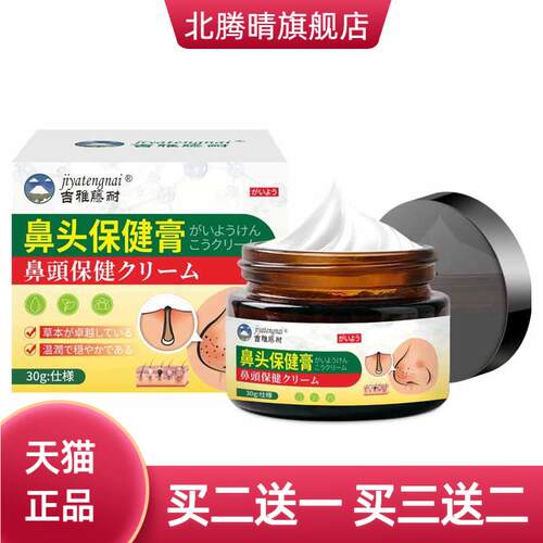 吉雅藤耐鼻头保健膏鼻子毛孔粗大