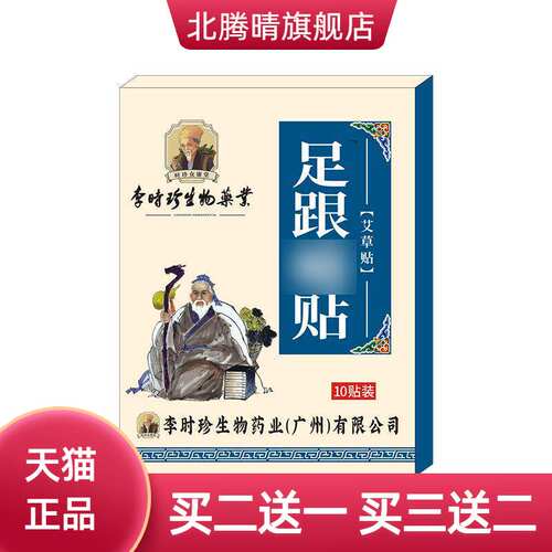 李时珍官方旗舰店正品艾草足跟不