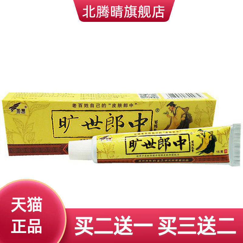 加慧旷世郎中草本乳膏皮肤外用