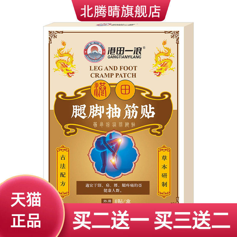 腿脚抽筋贴手脚肌肉半夜痉挛反复性抽搐筋骨膏贴手脚抽筋不适保贴