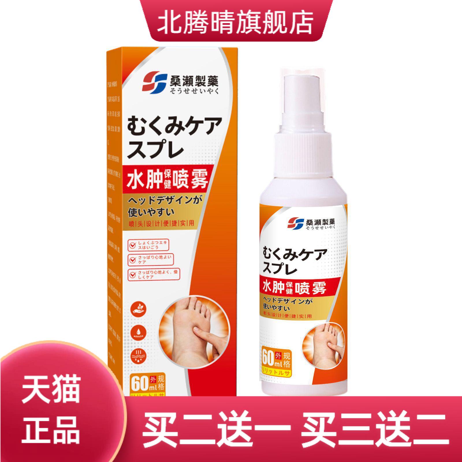 桑濑制肿保健喷雾腿脚浮肿久坐下