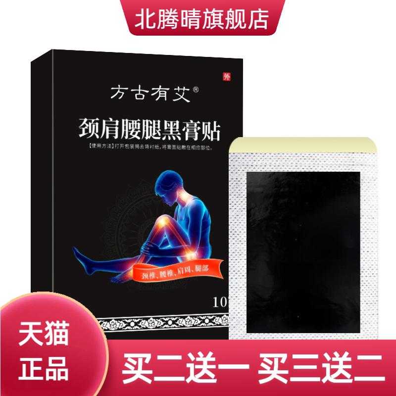 老黑膏颈肩腰腿黑膏贴膝盖颈椎贴
