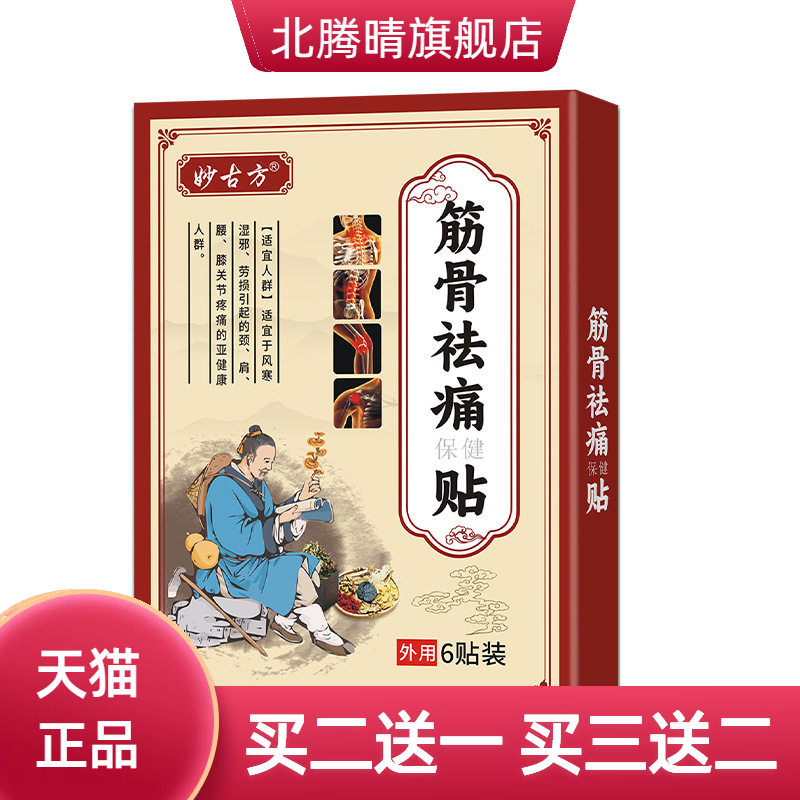 膏药黑膏药颈椎肩周腰椎关节滑膜