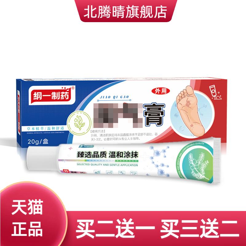 纲一制药脚膏气脚部乳膏脚汗外用