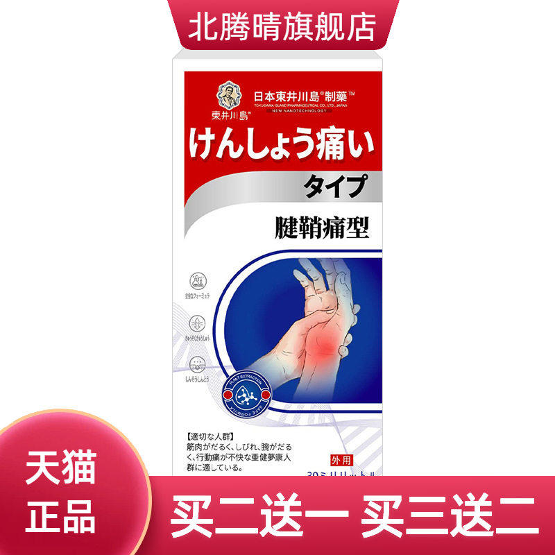 腱鞘痛型手指关节疼痛保健膏贴