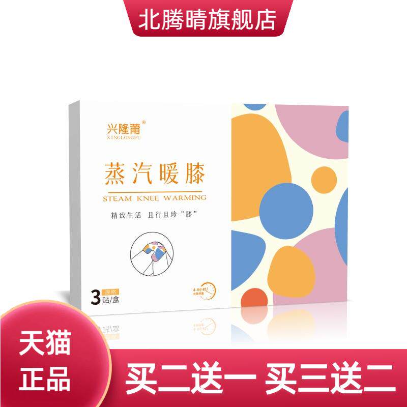 蒸汽暖膝贴家用氨糖软骨素护膝贴