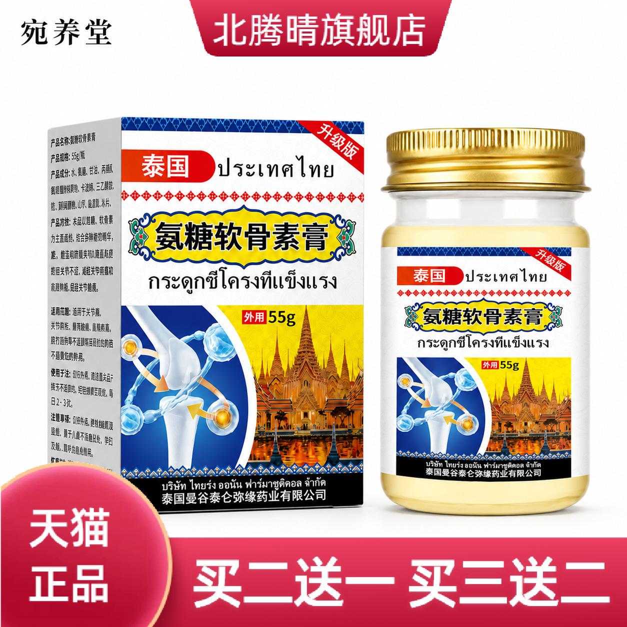 氨糖软骨素软膏颈肩腰腿膝盖