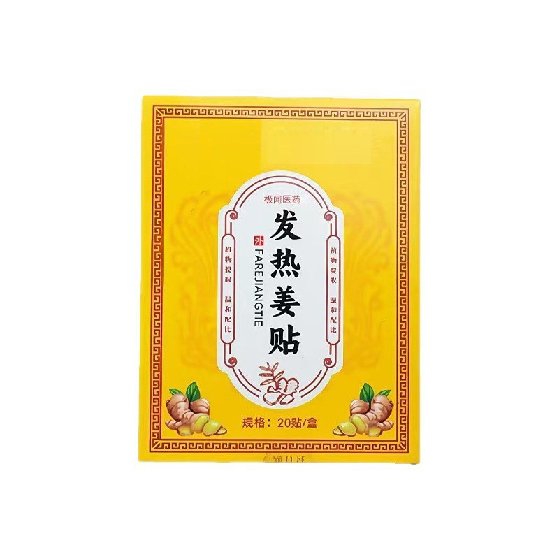 姜贴原始点热生姜贴艾灸贴艾草贴