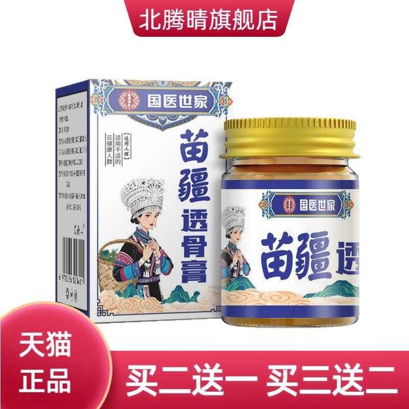 苗疆透骨膏苗灸膏苗灸液苗方