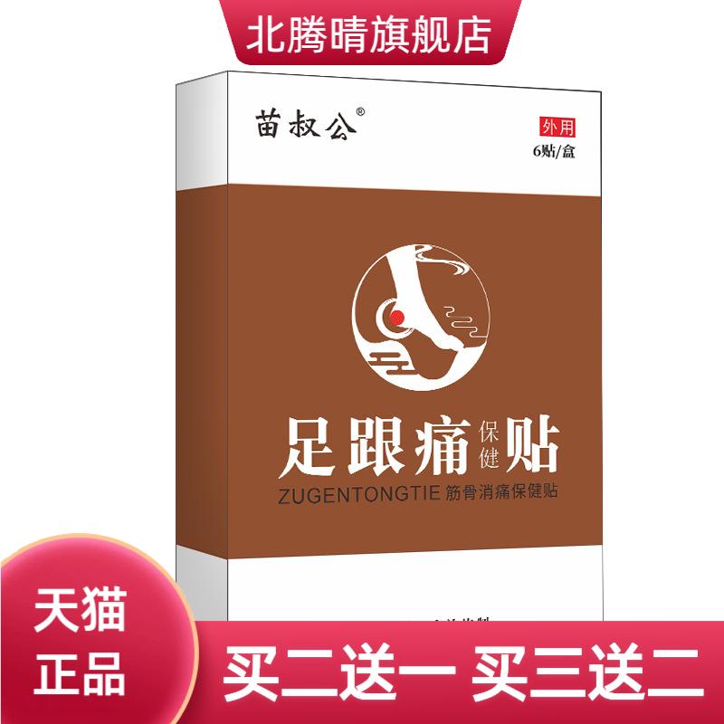 脚后跟走路足跟贴足底筋膜地脚部