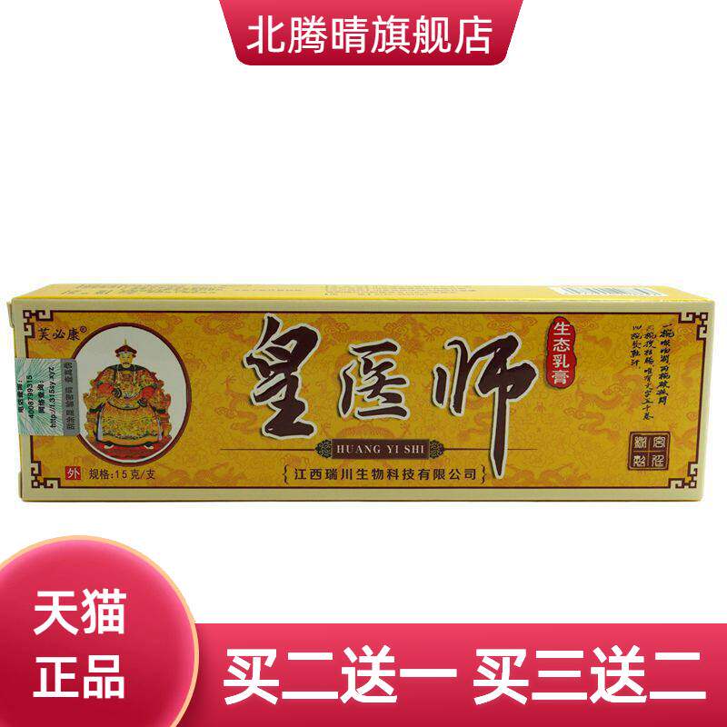 芙必康皇医师生态乳膏15g/支皮肤外用抑菌软膏