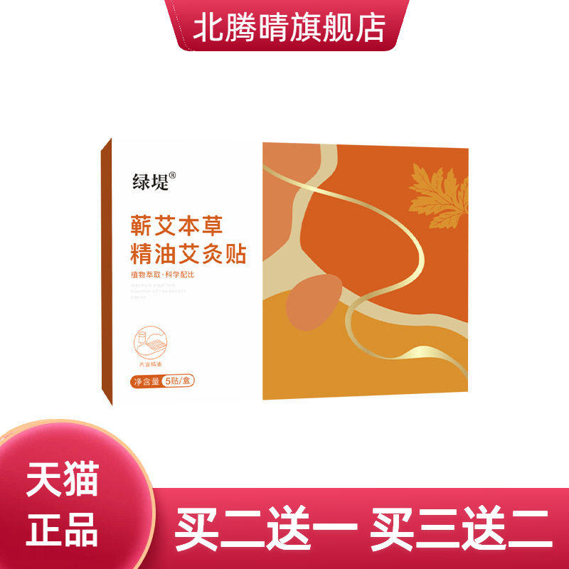 蕲艾本草精油艾灸贴腰腹肩颈