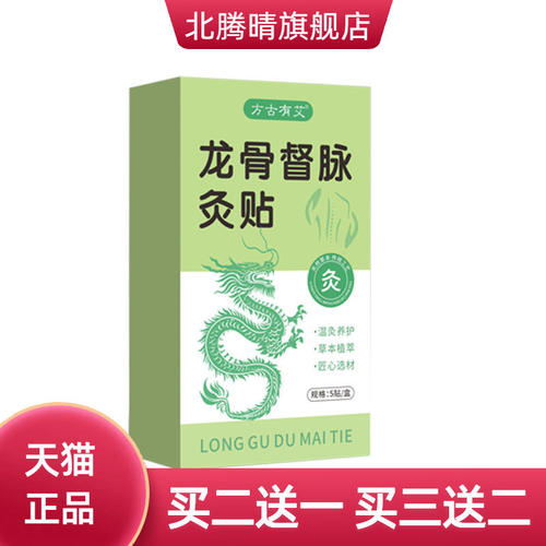 热销艾草龙骨督脉贴加长弹力布