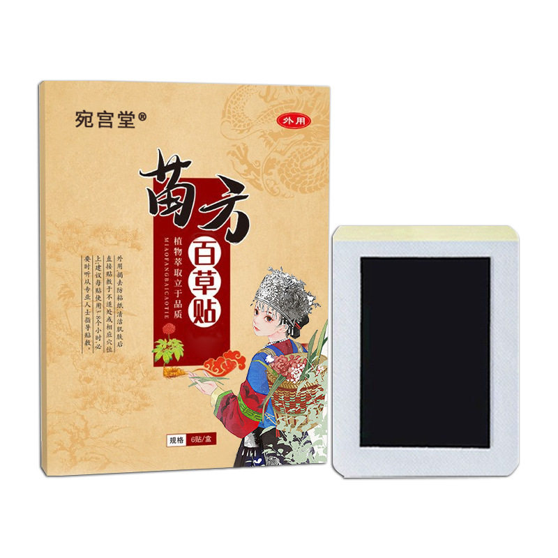 宛宫堂苗方百草贴关节贴艾灸贴