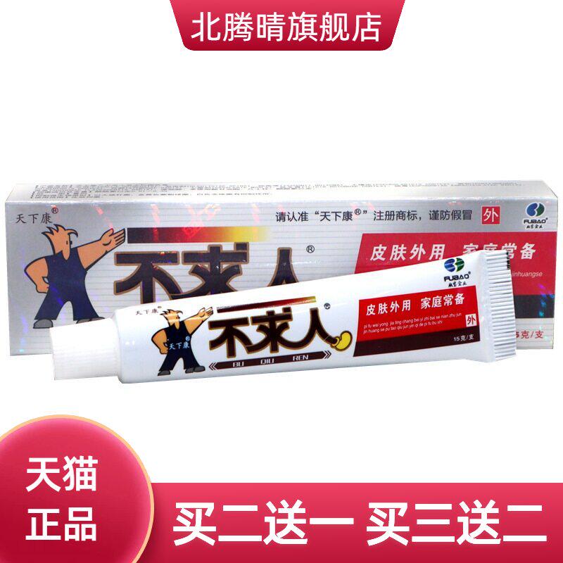 天下康不求人乳膏软膏皮肤外用
