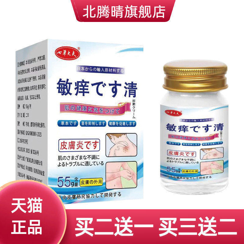 敏痒清止痒膏皮肤瘙痒不适家用