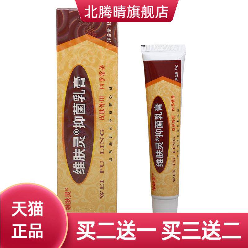 报恩堂维肤灵乳膏软膏报恩药坊