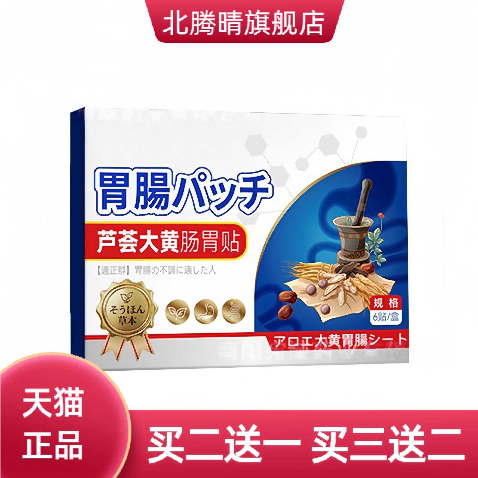 肠胃贴放屁口臭拉肚子胃酸肠胃
