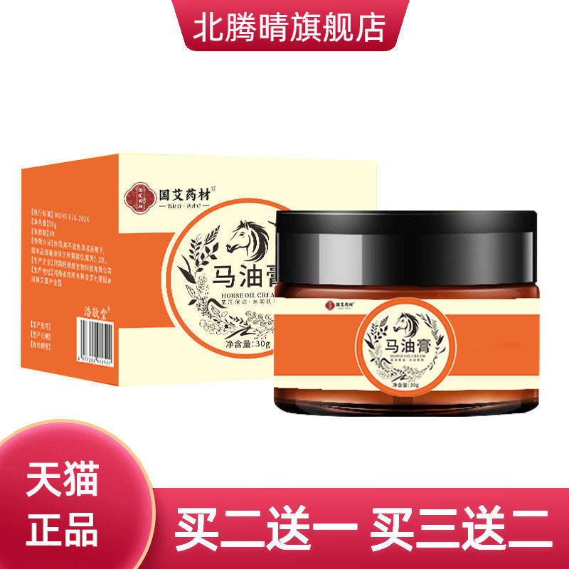 马油膏冻疮膏补水保湿润干燥滋润