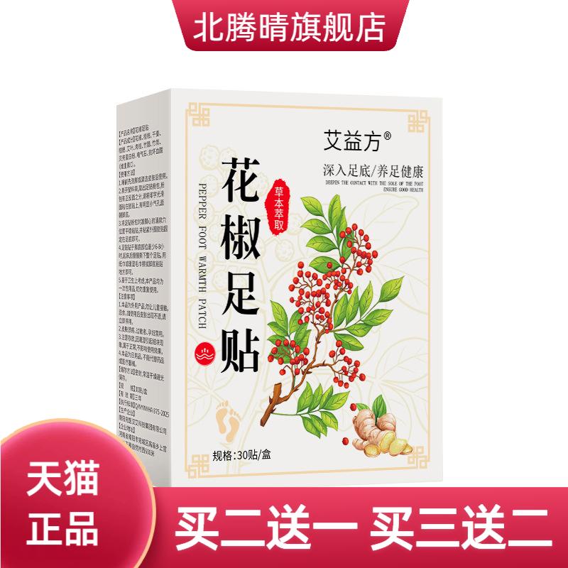 花椒足贴竹醋生姜老北京艾草足底