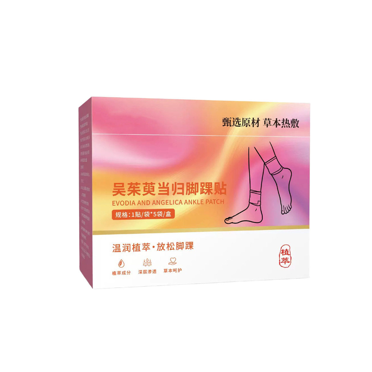 艾草吴茱萸当归护踝贴自热脚踝