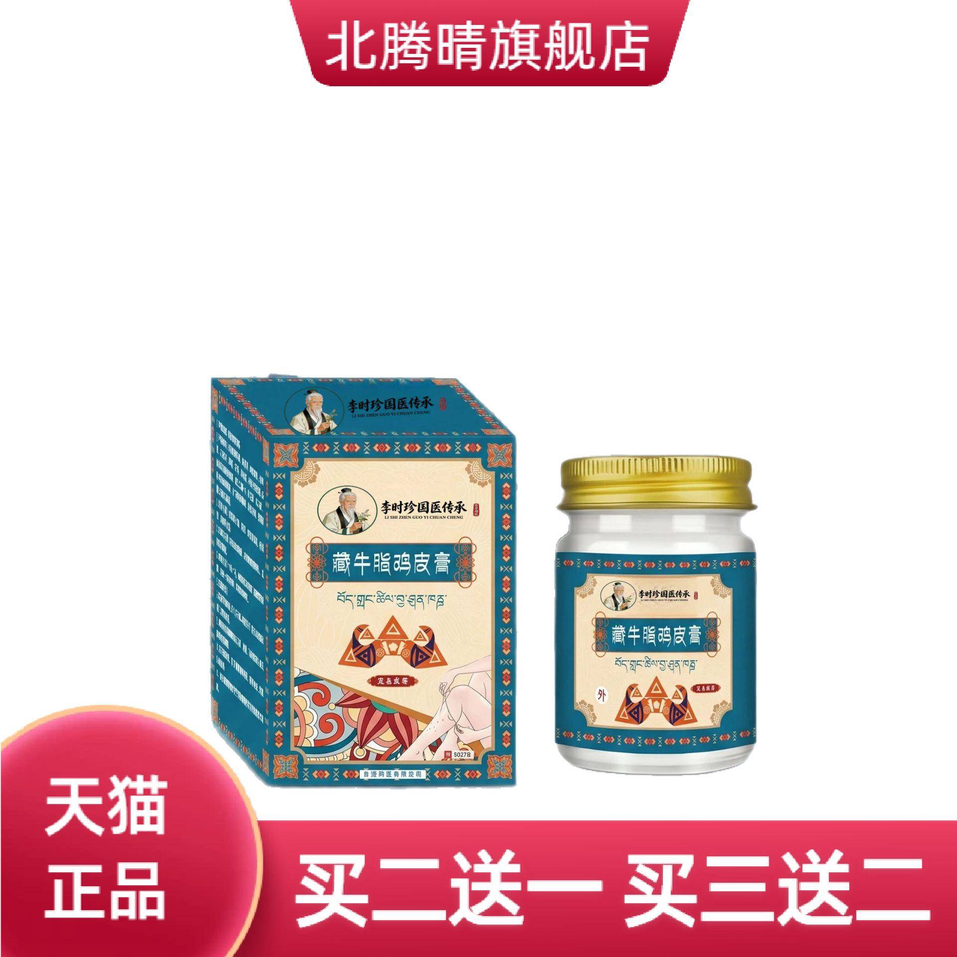 藏牛脂鸡皮膏关节热透骨膏腰椎颈