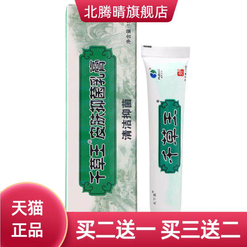 天下康千草王乳膏软膏舒肤外用