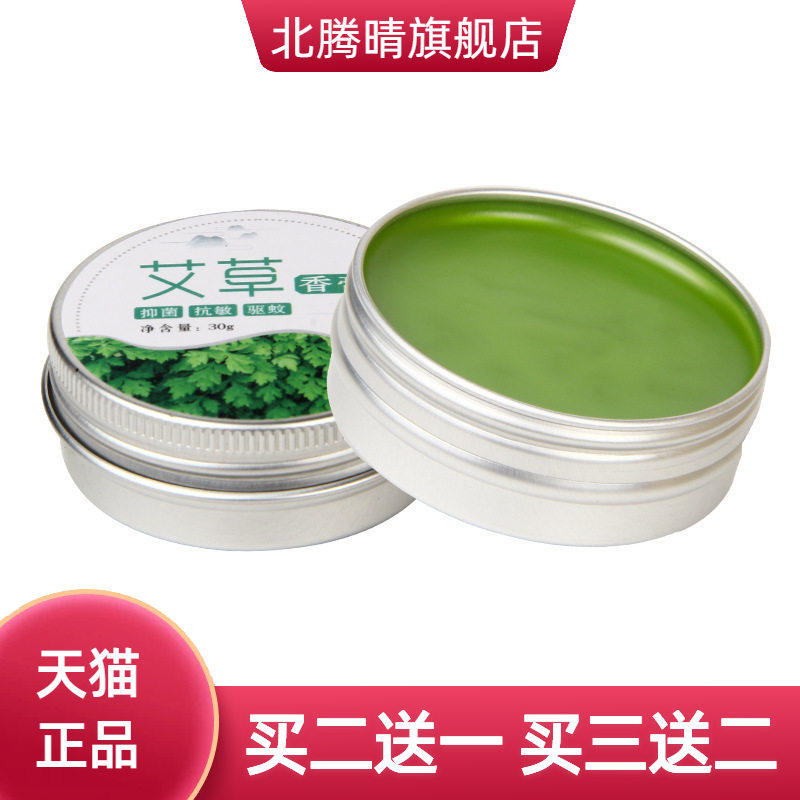 艾草香膏精华精油膏艾叶清凉油
