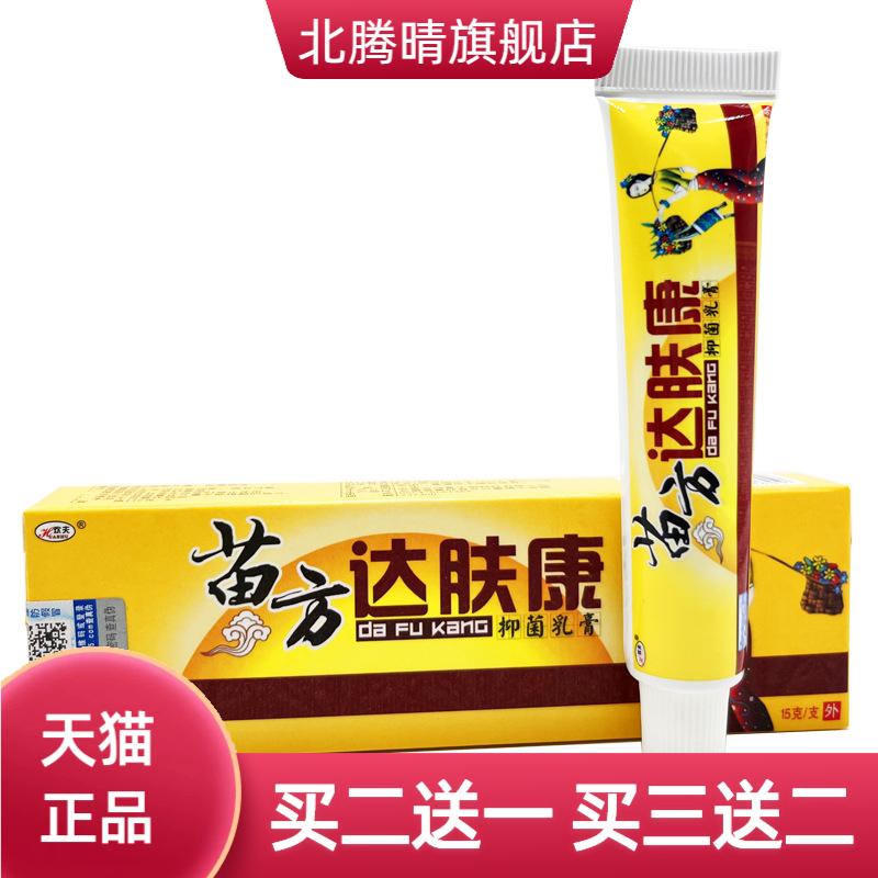苗方欢夫达肤康抑菌乳膏软膏草本
