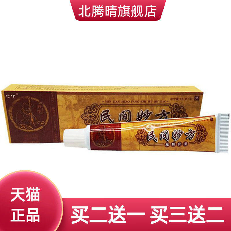 仁亿民间妙方草本乳膏皮肤外用