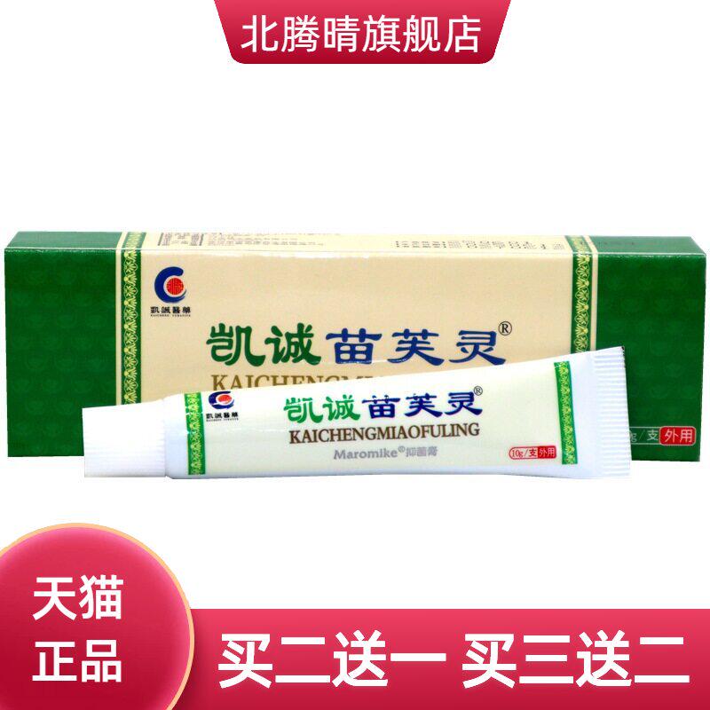 凯诚苗芙灵乳膏苗肤灵皮肤护理