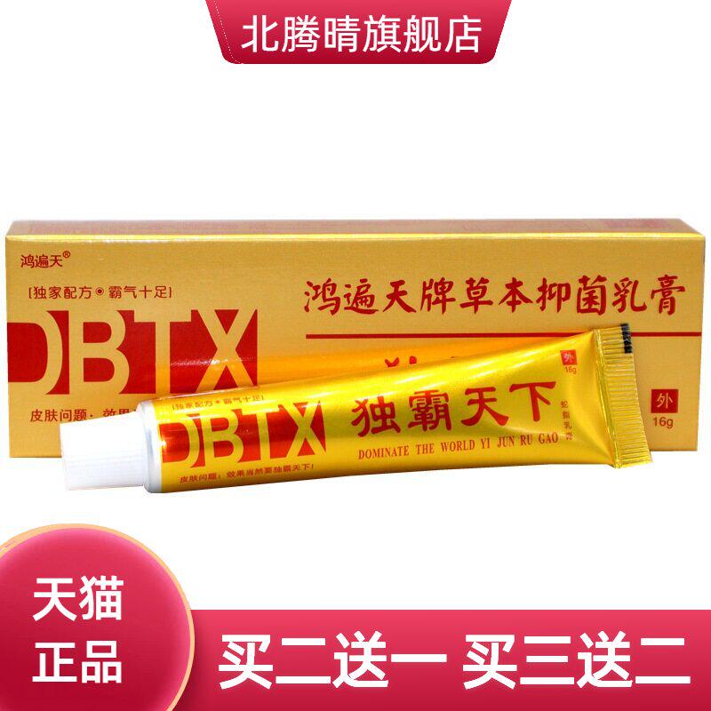 鸿遍天独霸天下蛇脂乳膏草本止痒