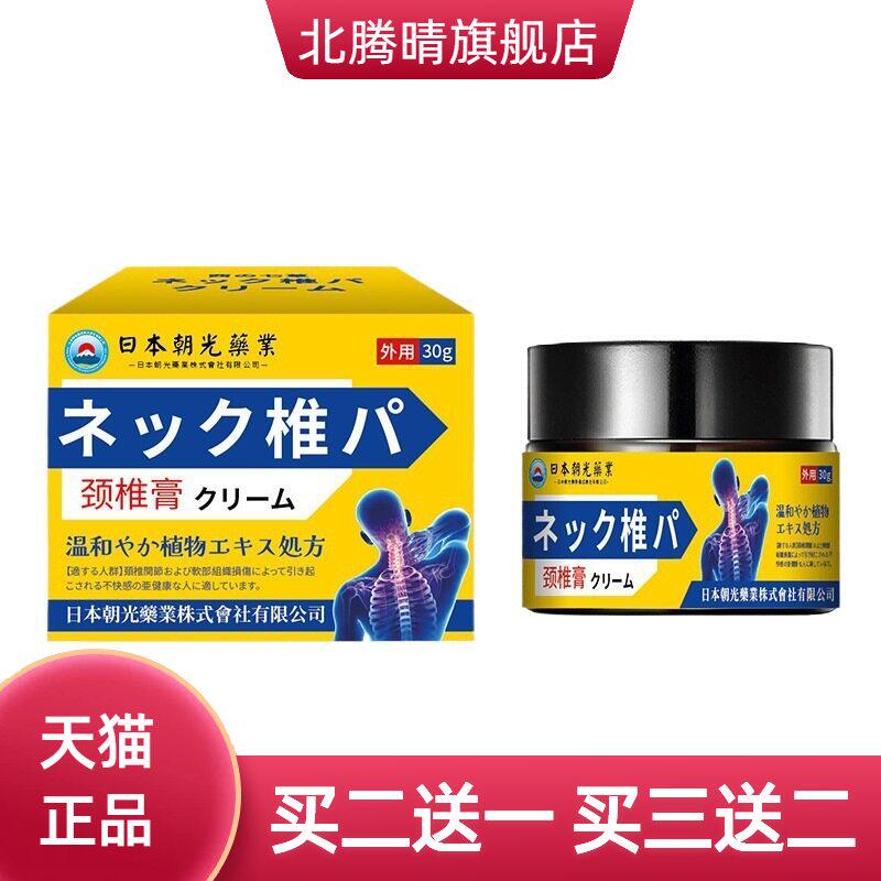 日本朝光颈椎膏热敷脖子酸消除膏