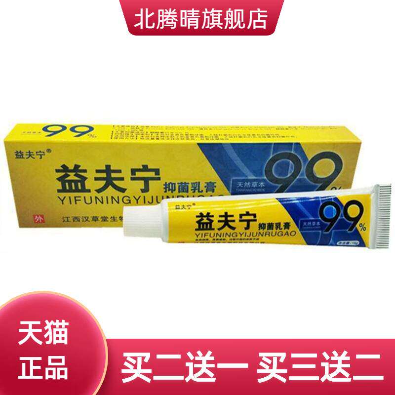 益夫宁乳膏 汉草堂益肤宁草本外用膏